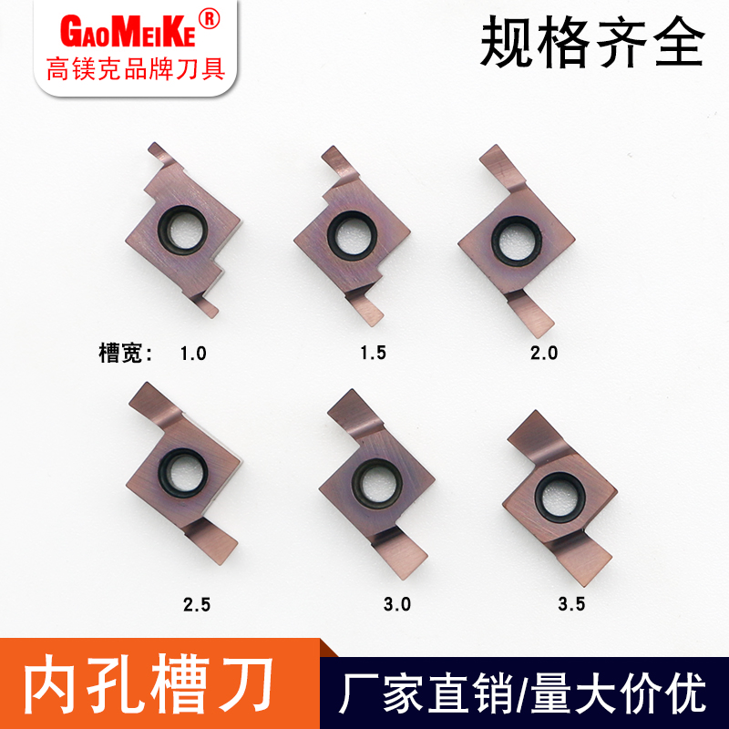 高镁克通用小径卡簧槽刀