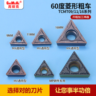走心机数控刀片三角形钢件镗孔刀TCMT/TPMH090204-MV车床合金内孔