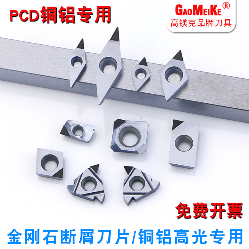 PCD金刚石车刀铜铝塑料专