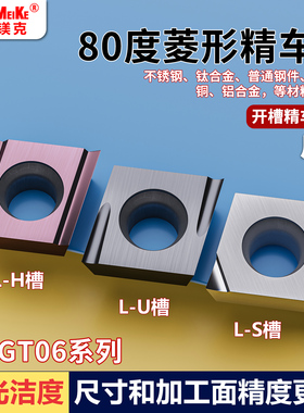 80度菱形内孔精车刀硬质合金刀片精镗陶瓷铁件高亮CCGT060202L-S