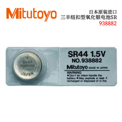 日本原装进口三丰纽扣型