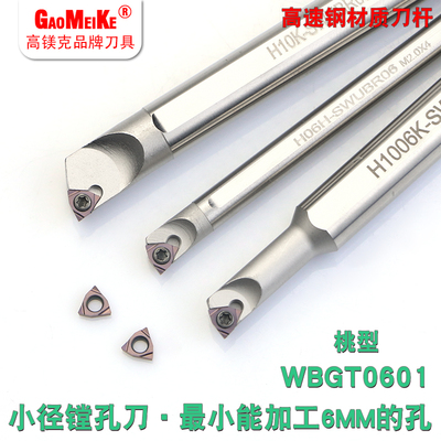 数控精镗刀片桃型内孔精