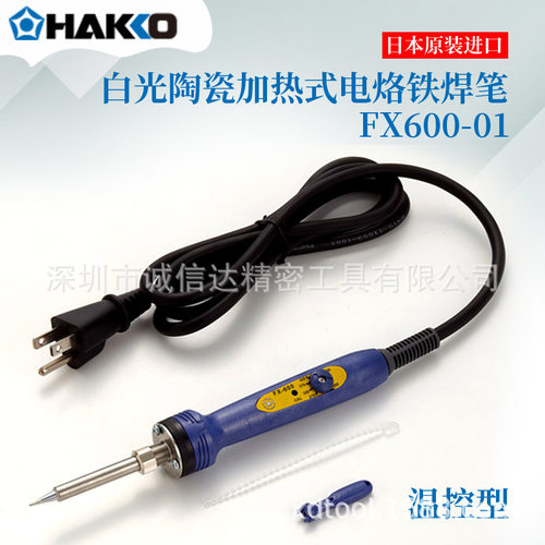 全新日本HAKKO白光FX600-