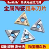 精车刀粒开槽三角外圆TNMG160404RL FS开粗金属陶瓷数控刀片