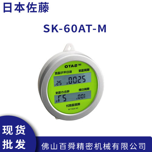 日本进口SATO佐藤SK-60M