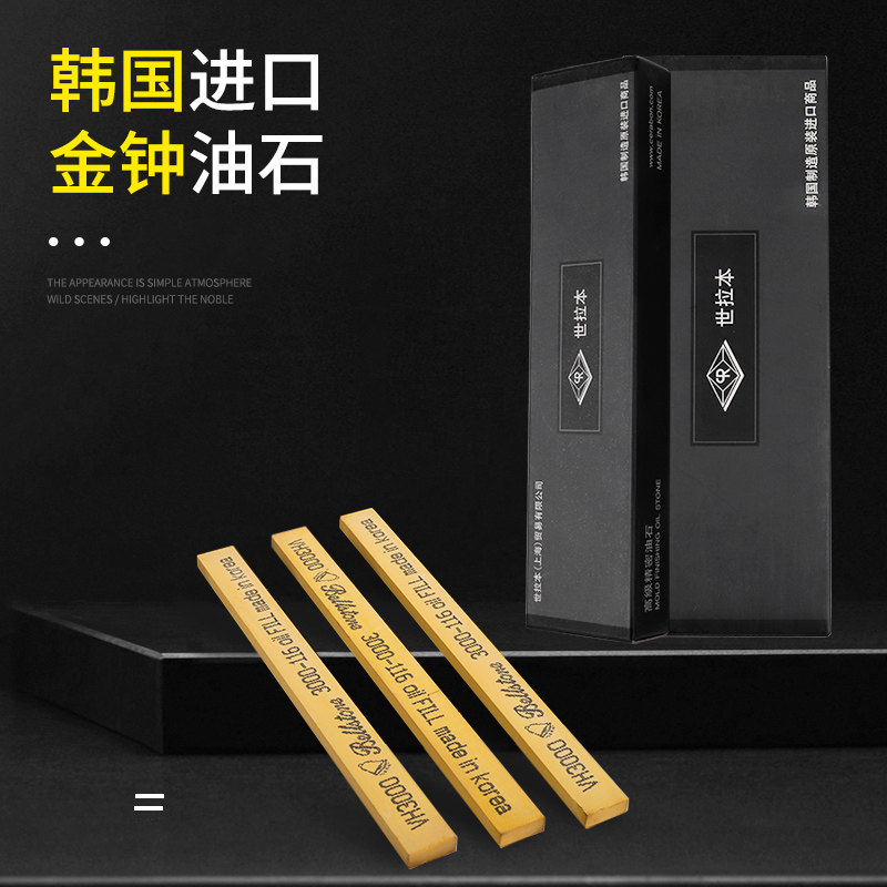 油石进口韩国金钟3*13/5