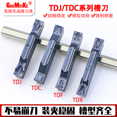 TDJ2/C3切刀刀片数控走心