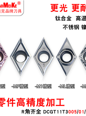走心机MM精车刀粒高镍合金钛合金菱形55度外圆车刀片DCGT11T302ML