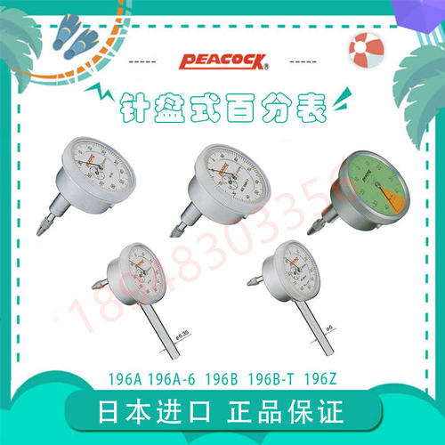 原装日本PEACOCK孔雀表盘指示表196A 196B百分表 范围5mm 高精密