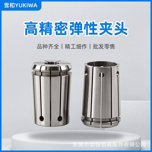 高精密夹头日本雪和YUKIW