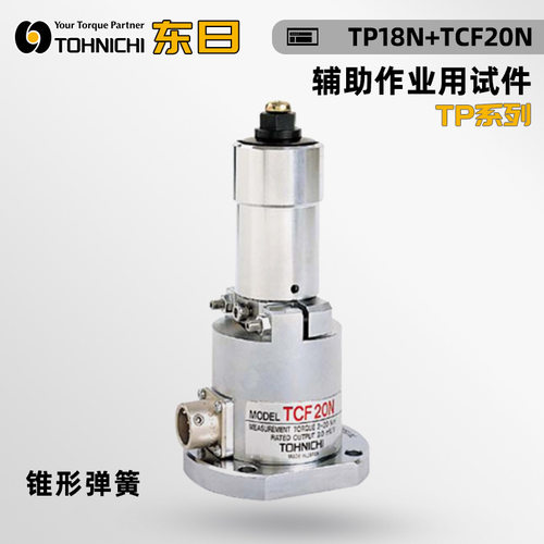 日本TOHNIC东P2.5N180辅