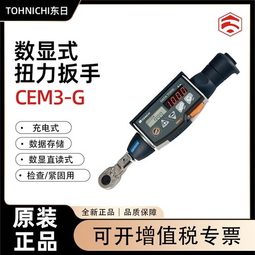 东日TOHNIC数显扭矩扳手C