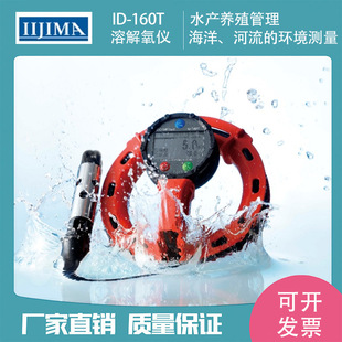 日本原装进口IIJIMA饭岛电子溶解氧仪ID-160T海洋河流环境测量用