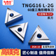 数控走心机高光加工刀粒TNGG160402L 2G通用型精车刀片陶瓷三角形