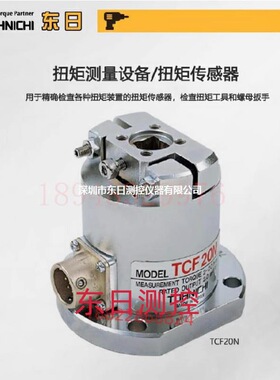 日本TOHNICHI东日扭矩感测器TCF02N 04N 1 2 4 10 20 40 100 200N