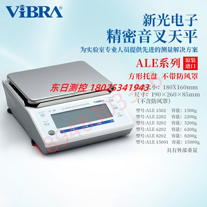 进口日本VIBRA新光电子秤ALE1502 2202 ALE3202 6202 R电子天平仪