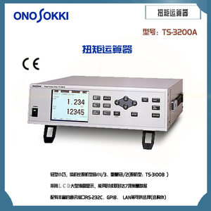 日本原装正品ONOSOKKI小野扭矩运算器TS-3200A