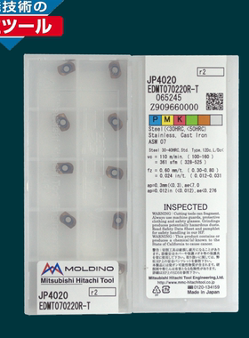 日本HITACHI日立迷你小径铣刀片EDMT070220R-T JP4020 保障