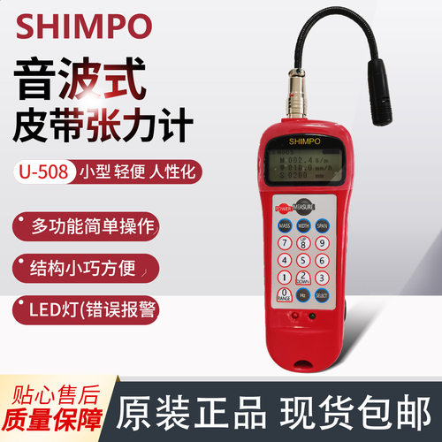 新宝SHIMPO张力计音波式