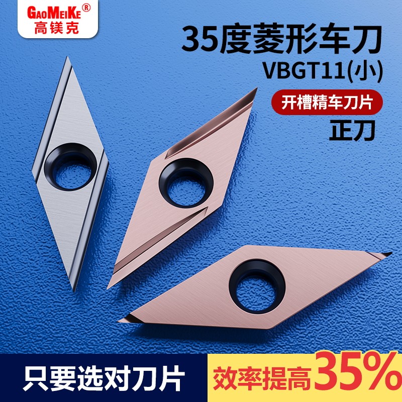 35度不锈钢外圆精车刀片V