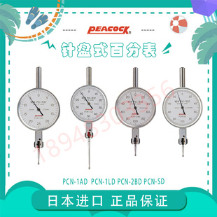 2BD PCN 1AD 1LD 千分表日本PEACOCK孔雀 SD杠杆百分表