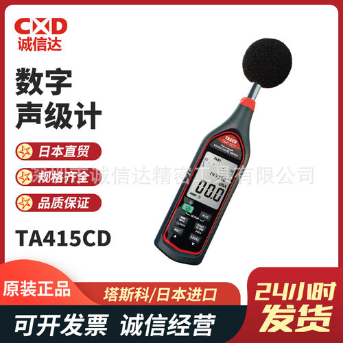原装日本TASCO塔斯科415C