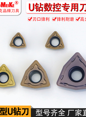 U钻快速钻刀片SPMG0502 不锈钢暴力钻SOMT05喷水钻刀粒铜铝WCGX03