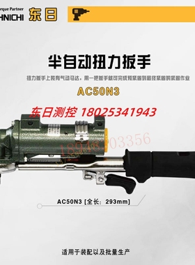 日本TOHNICHI东日限位开关气动扭力扳手ACLS250 500 1000 1800M3