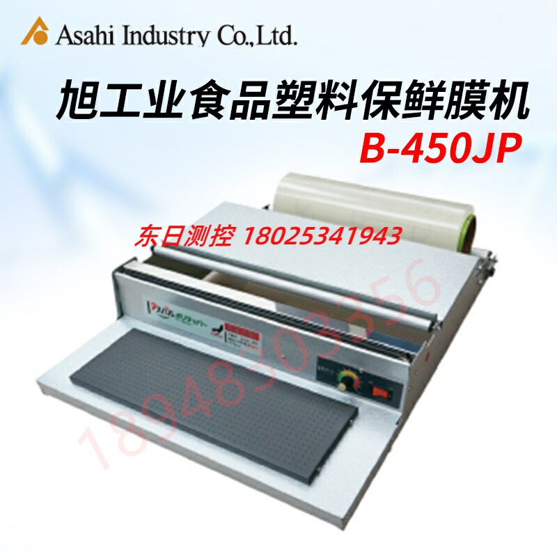 日本旭工业ASAHI节能保鲜膜包装机U-450JP B-450超市水果蔬菜打包