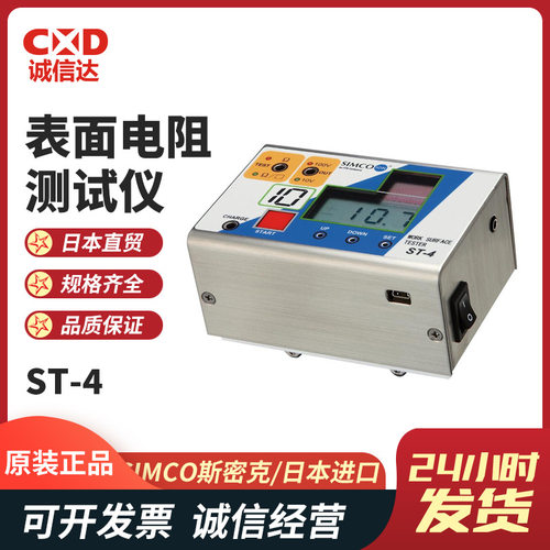 现货日本进口SIMCO斯密克