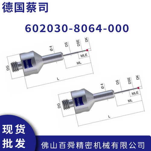 德国蔡司三坐标测针60203