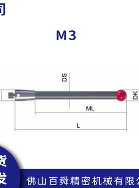 蔡司三坐标测量机 M3 ThermoFit杆红宝石测针 探针现货直发