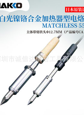 日本进口HAKKO白光551P7