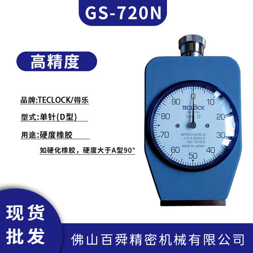 得乐TECLOCK邵氏D型硬度