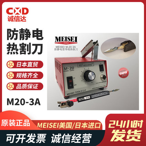 正品美国MEIS进口M20-3A
