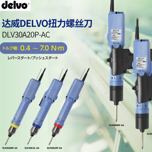 日东达威DELVO低电压AC型