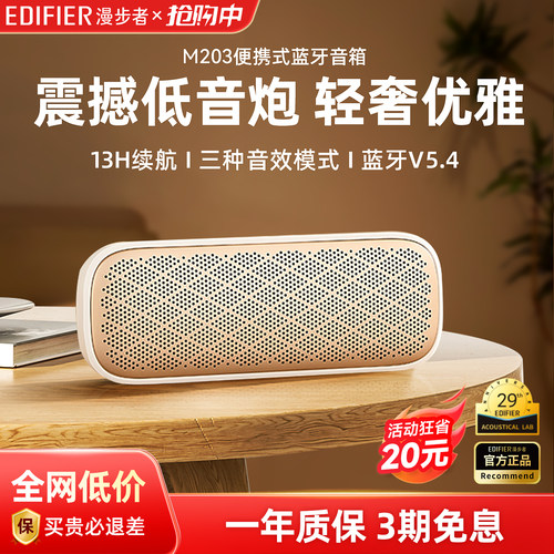 漫步者M203蓝牙音响户外便携式