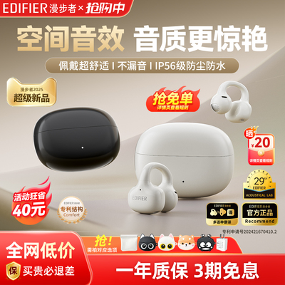 旗舰新品】漫步者耳夹式蓝牙耳机