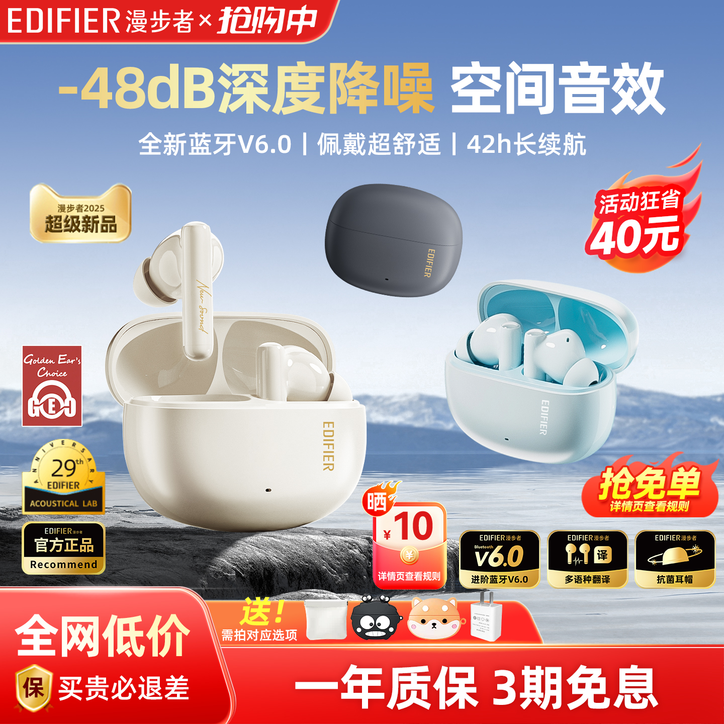 【官方推荐】漫步者深度降噪耳机