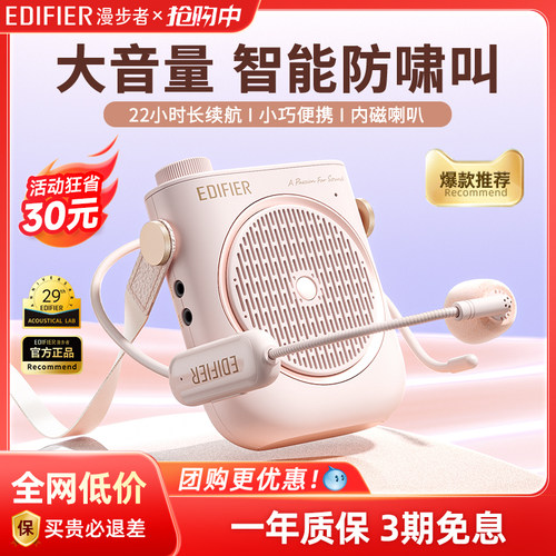 漫步者小蜜蜂扩音器机教师上课专用无线 线麦克风大音量老师讲课