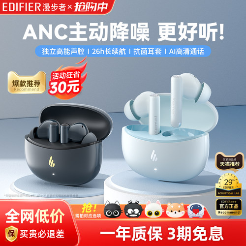 【官方推荐】漫步者主动降噪耳机