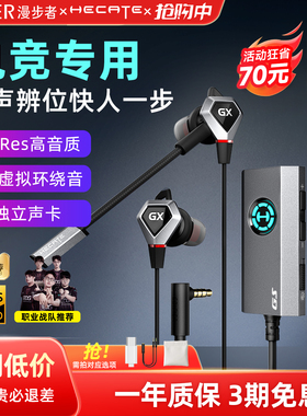 漫步者GX04竞技版有线耳机电竞游戏专用入耳式吃鸡听声辩位声卡