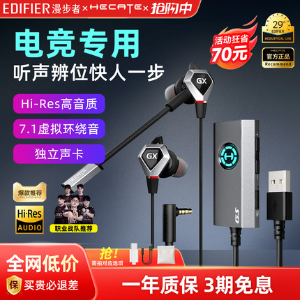 漫步者GX04竞技版有线耳机电竞游戏专用入耳式吃鸡听声辩位声卡