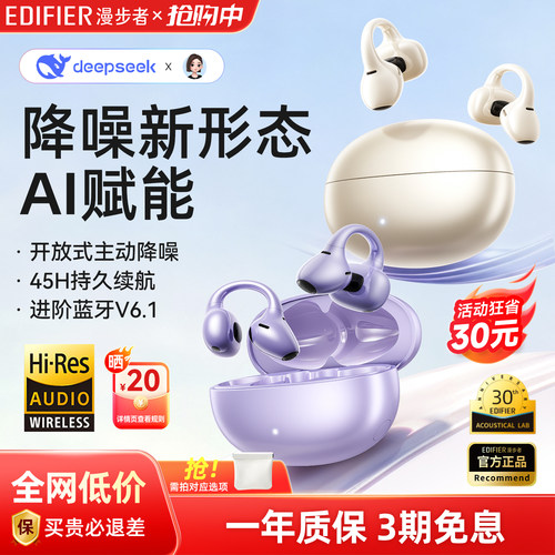 漫步者主动降噪耳夹式耳机