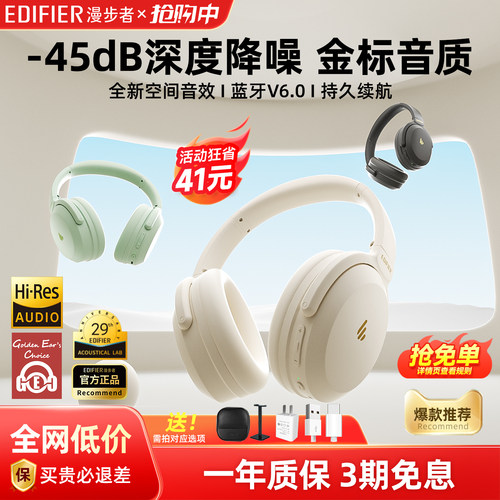 漫步者MT6PRO降噪头戴式耳机