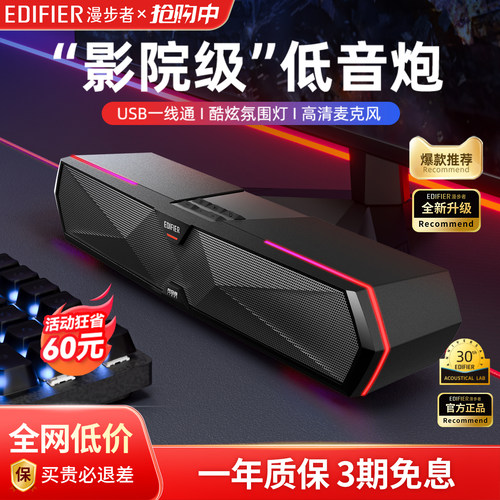 [新升级]漫步者M30PLUS电脑音箱