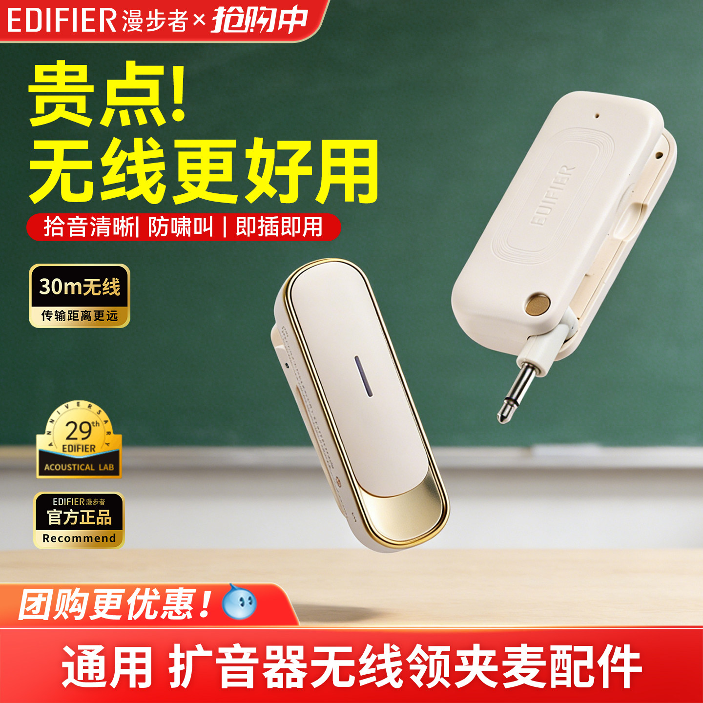 漫步者无线领夹麦小蜜蜂扩音器机配件通用教师上课专用麦克风话筒