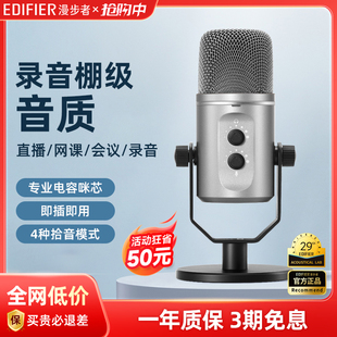 漫步者K22U电容麦克风录音收音声配音设备电脑直播唱歌 直降