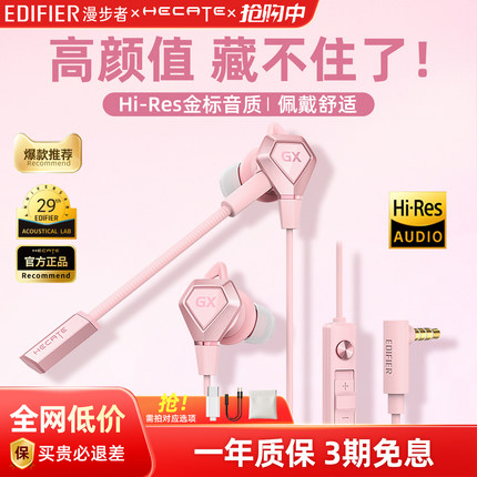 漫步者gx04游戏耳机电竞专用入耳式吃鸡听声辩位声卡电脑带麦话筒