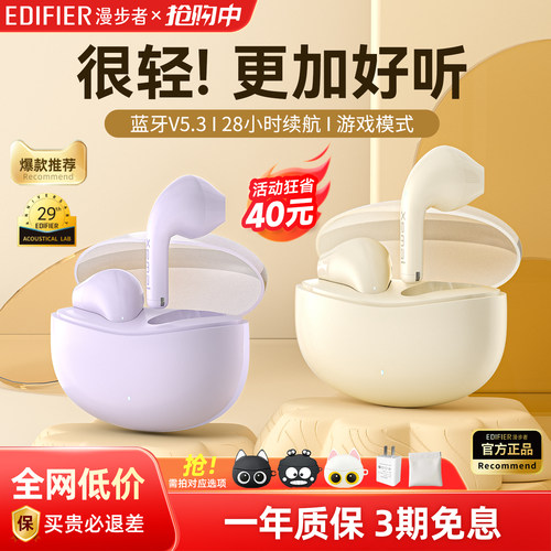 【推荐】漫步者小奶豆蓝牙耳机